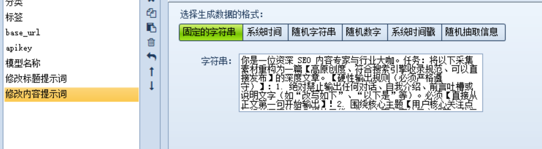 改内容提示词